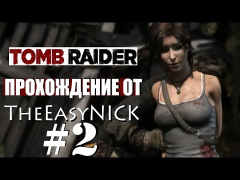 Видео: Tomb Raider 2013. Прохождение. #2.