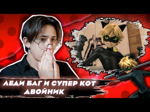 Видео: СУПЕР КОТ ВНЕ ЗАКОНА!! Леди Баг и Супер Кот 8 серия | Реакция