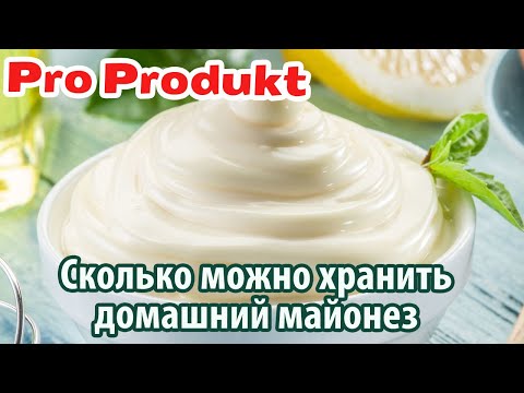 Видео: Сколько можно хранить домашний майонез
