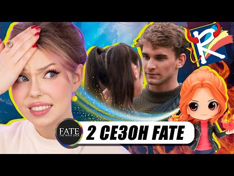 Видео: 2 СЕЗОН СНЯТ! Муза и Ривен в сериале, Винкс от Qposket и как меня обманул Rainbow 🤷