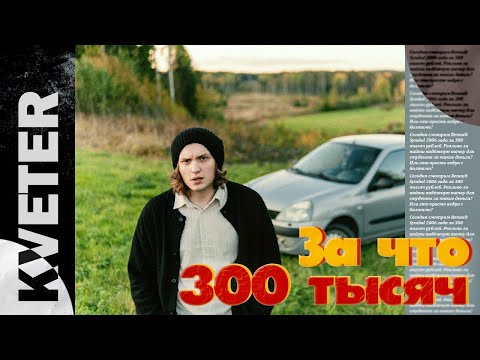 Видео: Renault Symbol 2006 за 300.000₽ - Честный обзор! Стоит ли брать? | @kveter