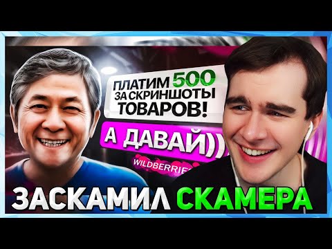 Видео: Братишкин СМОТРИТ - Как Заскамить Скамера? (легко сможет любой)