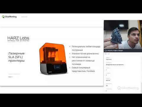 Видео: 3D-печать в стоматологии. Материалы #HarzLabs для стоматологической печати.// #цифроваястоматология