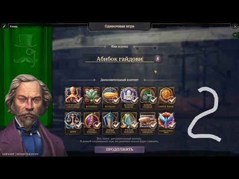 Видео: Anno 1800. Гайд по продолжению игры в кампанию. Серия 2.