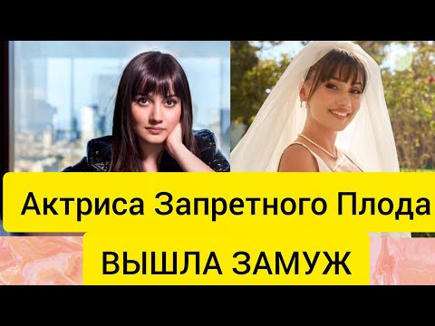 Видео: Неожиданная новость: Севда Эргинджи вышла замуж!