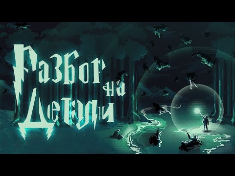 Видео: Гарри Поттер и узник Азкабана | Разбор на детали | Финал