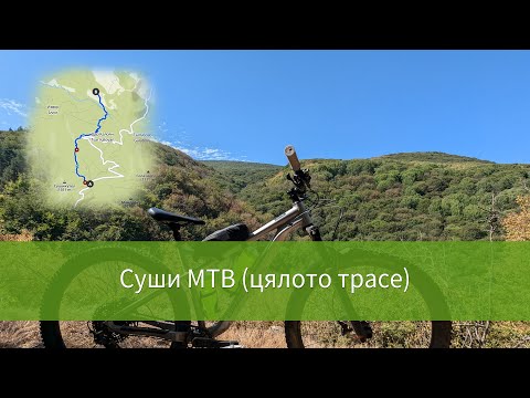 Видео: Суши - цялото трасе (опознавателно спускане)