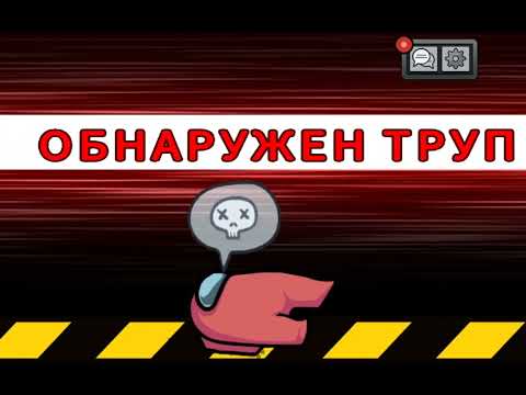 Видео: Играю в among us 
