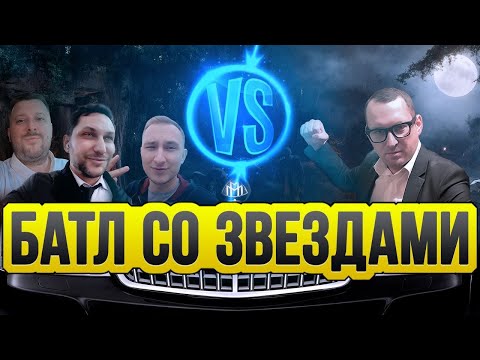 Видео: Батл со звёздами / Битва таксистов / Таксуют ВСЕ / Разыграл 20000₽