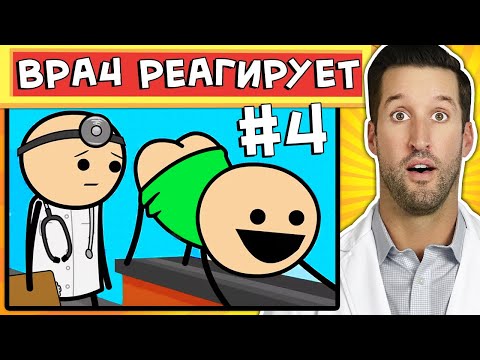 Видео: ВРАЧ смотрит смешные медицинские сцены из Цианид и счастье #4