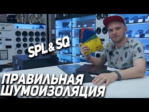 Видео: Не делай шумоизоляцию в авто!
