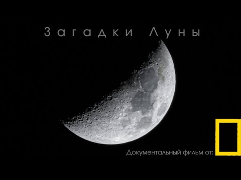 Видео: Документальный фильм от National Geographic: "Загадки Луны"