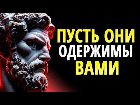 Видео: 12 Психологических Секретов для Того, чтобы Завоевать Мгновенное Уважение | Стоицизм