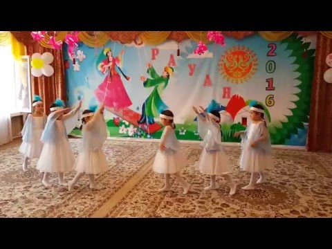 Видео: Рауан 2016 Танец "Птиц" д/с №15
