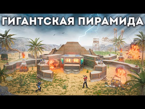 Видео: ЗАХВАТ ПУСТЫНИ! ДОМ ПИРАМИДА ПАУК против ВСЕХ КЛАНОВ и СЕРВЕРА в Rust Раст