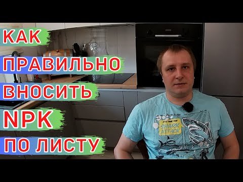 Видео: Макроэлементы для ПШЕНИЦЫ. Листовые Подкормки (Азот, Фосфор и Калий).