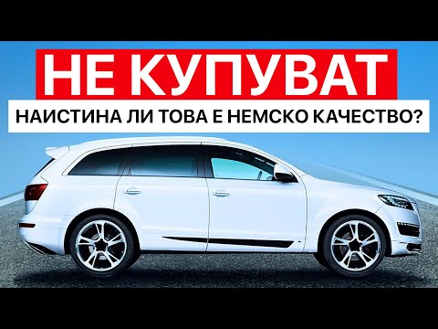 Видео: Избягвай Тези 10 Германски Коли! Ремонтите ще ти струват състояние!