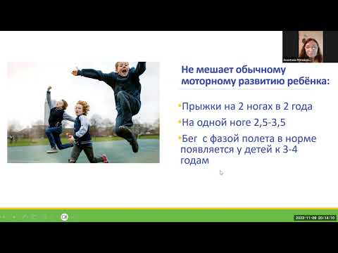 Видео: Почему ребёнок ходит на цыпочках и что с этим делать? Вебинар от "Шалтай-Болтай"