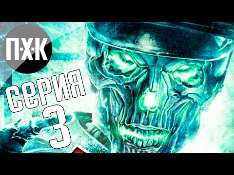 Видео: Wolfenstein (2009). Прохождение 3. Сложность "Максимальная сложность / Maximum Difficulty".