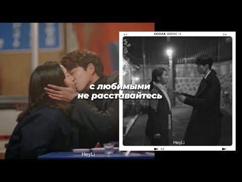 Видео: Токкэби [Goblin] - с любимыми не расставайтесь