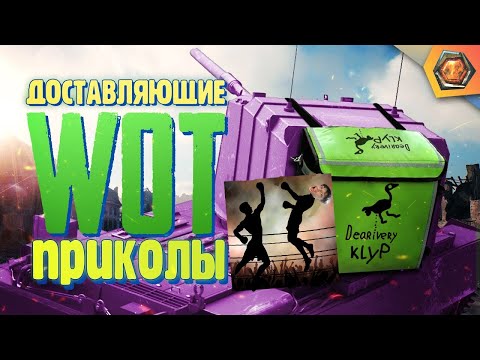 Видео: Танковая нарезка #15 🦀| World of Tanks приколы фэйлы и баги - реакция на HoneyBadger