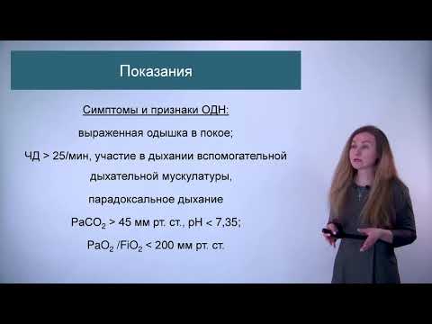 Видео: Неинвазивная вентиляция лёгких
