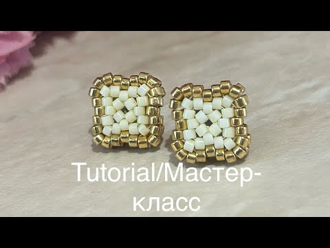Видео: Tutorial: Van Cleef Beaded Earrings/Мастер-класс серьги клевер из бисера 