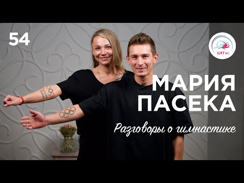 Видео: №54. Мария Пасека – три серебра Олимпийских игр, металл в спине и главные победы