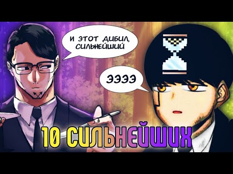 Видео: •Сильнейшие маги-топ 10 магов Вселенной Магия и Мускулы•