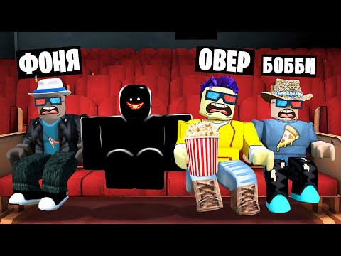 Видео: МОНСТР ПОХИТИЛ НАС! ИСТОРИЯ ФИЛЬМА В ROBLOX
