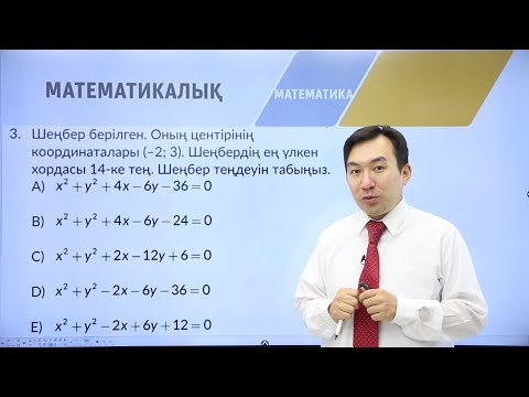 Видео: «Математика» пәнінен IQanat олимпиадасының I-кезеңіне дайындық