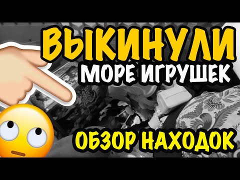 Видео: США 🇺🇸 ПОХОД на БАРАХОЛКУ СВАЛКА в АМЕРИКЕ СЕКОНДХЕНД НАШЛА МНОГО ИГРУШЕК САШАЛ
