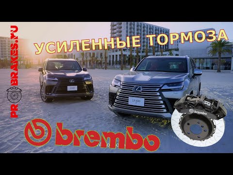 Видео: тормоза Landcruiser 300 Lexus LX600