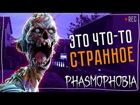 Видео: ВЫВЕЛ МЕНЯ ИЗ СЕБЯ ► ФАЗМОФОБИЯ СОЛО КОШМАР БЕЗ УЛИК | PHASMOPHOBIA