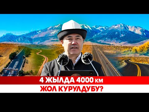 Видео: Мурда карызга жасалса, азыр казынадан бөлүнүүдө