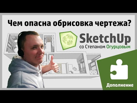 Видео: Обрисовывать чертёж ОПАСНО! — Дополнение к Уроку №1