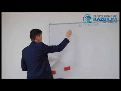 Видео: Бекболат Қайрат. Математикалық сауаттылық пәнінен ҰБТ есептерін шешу.