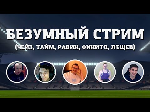 Видео: БЕЗУМНЫЙ СТРИМ (перезалив) | ~2016/12/21