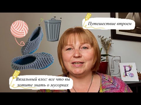 Видео: Влог о вязании 5/25 : путешествие по Германии;  плечевое изделие; не носки; городская мусорки