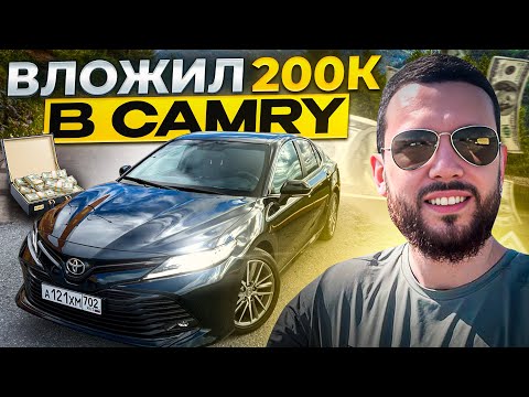 Видео: ВЛОЖИЛ 200К В CAMRY...КАК СОБРАТЬ СТРОГУЮ МАШИНУ