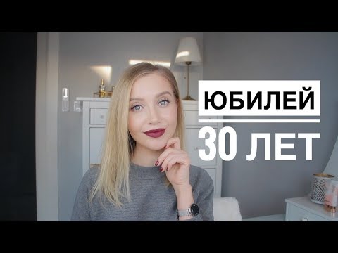 Видео: ОТКРОВЕНИЯ с OSIA: Юбилей 30 лет (о семье, возрасте, старении)