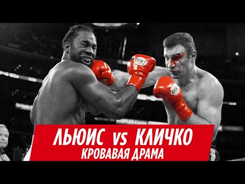Видео: Льюис - Кличко: детальный разбор боя