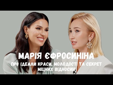 Видео: А що в косметичці? / Марія Єфросиніна про ідеали краси, молодості та секрет міцних відносин