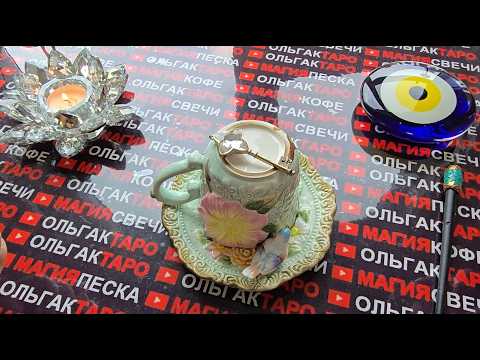 Видео: ❗Срочно⚡ В течение 72 часов⏰ жизнь перевернётся😱 – что ждёт именно Вас💯❓Послание на кофейной гуще☕🧿