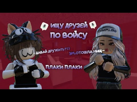 Видео: ||ММ2|| ищу друзей по войсу…