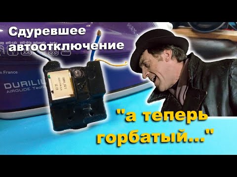 Видео: Ремонт утюга Tefal FV3970 Durilium. Очистка. Удаляю модуль автоотключения.