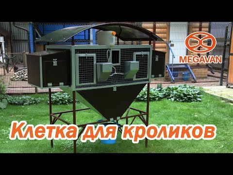 Видео: Новая клетка для кроликов