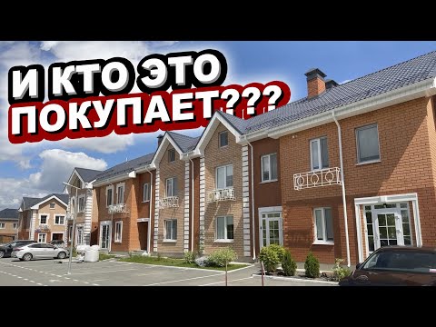 Видео: КТО ПОКУПАЕТ ТАУНХАУСЫ?? Обзор ЖК «Зеленые Аллеи» в Тюмени.