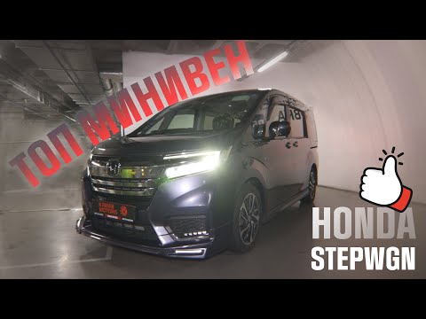 Видео: СЕМЕЙНЫЙ АВТОМОБИЛЬ ЗА 2 ЛЯМА | HONDA STEPWGN SPADA COOL SPIRIT