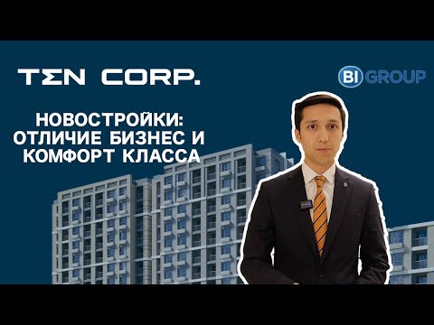 Видео: Обзор Новостроек! Отличие Бизнес от Комфорт класса
